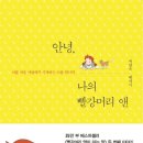 빨강머리앤 이미지
