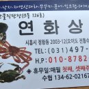 연화상회 이미지