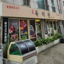 UR(남양주시)-[경춘로]-상-650 | 평내호평맛집 입에서 살살 녹는 소고기 맛집 평호육미관