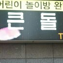 큰돌생삼겹 - 창원시 성산구 정동로162번길 74 | 큰돌생삼겹