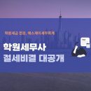 에스제이세무회계 이미지