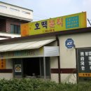 홍 분식 이미지