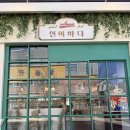 연어집 | 광주 수완 연어 맛집 “연어하다” 또간집 추천 후기