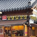 교동 닭강정 | 전주 한옥마을 먹거리 맛집 추천ㅣ만년닭강정ㅣ새우 닭강정 교동쫀드기 포장 후기