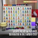 타고난 컬러 성향 기질 알아보기 [CPA 컬러테라피 진단] | 서초 실내 놀거리 추천 컬러테라피 퍼스널컬러 진단