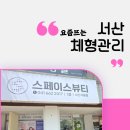 몸의형태 | 서산체형관리 받고 알게 된 내몸의 균형 상태, AI 바디스캐너 체험 후기