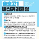 송호고등학교