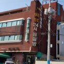 수향대중탕 이미지