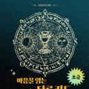 마음을 읽는 타로카드 이미지