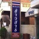 봉구스밥버거앤텐더크래커부산대