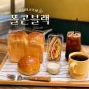 폴콘 | 하남 미사 카페 브런치 식사 가능 대형카페 폴콘블랙