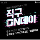 데이네직구
