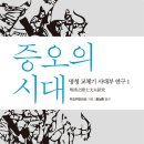 동대2부녀경로당 | 증오의 시대 (2024) - 명청 교체기 사대부 연구1