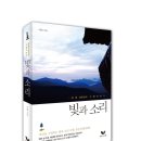 빛과소리