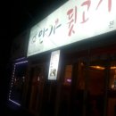 안가뒷고기 이미지