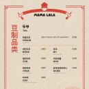 라라마마
