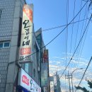 제주생고기오겹이네 | 속초 현지인 삼겹살 맛집, 제주생고기 오겹이네