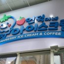 언덕이네아이스크림
