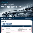 성우자동차 | [안전 채용공고] 성우하이텍 2025년 정규직(신입/경력무관) 채용(~9/2)