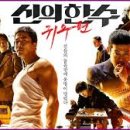 재단법인 한국기원 | 신의 한수 귀수편 관람후기