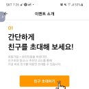 닥터나우 앱리뷰작성시 스벅100%+추천2명시 추가스벅 이미지