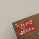 조곡 | 순천찹쌀떡 조곡점 택배 주문 내돈내산 후기 !