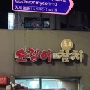 천호동 가성비 횟집 오징어참치, 대방어 개시 내돈내산 후기