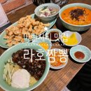 수짬뽕 | 해운대 마린시티 맛집 중식당 블루리본 받은 라호짬뽕 후기