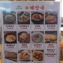 [경기광주/오포/양벌] 담백 시원한 이가네&#39;신&#39;해장국 양벌 해장국 맛집