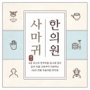 하늘마음한의원 | 수원 사마귀 한의원, 사마귀 치료가 잘 안 낫는 이유 아시나요?