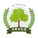 거목유도관 이미지