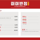 미미반점 - 강릉시 선수촌로63번길 14-16 | 미미반점