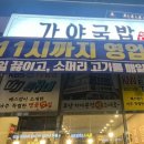 가야국밥 이미지