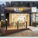 주식회사 맘스터치앤컴퍼니 - 진천군 | 주식회사 맘스터치앤컴퍼니