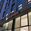 아기 사경 목 멍울 대학병원 쑥쑥재활의학과 재활치료 보험처리