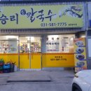 승리손칼국수