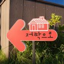마눌펜션
