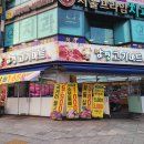 남경고기마트 앞 이미지