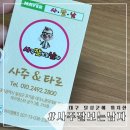 열린미래약국 | 대구 사주,타로 잘 보는 곳 용한 사주집 이름 만큼‘사주잘보는남자’ 후기,사주 보기 전 꿀팁