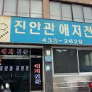 진안관 이미지