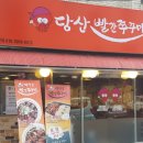 빨간쭈꾸미 - 논산시 연산3길 10-3 | 빨간쭈꾸미