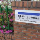 평안동주민센터 | 제 22대 국회의원 선거 평안동 투표 완료 : 투표합시다