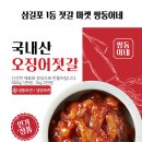삼길포건어물 이미지