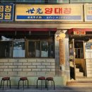 세광한우전문점
