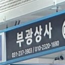 부광상사 이미지