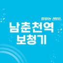 신사우동 사농동(남) 경로당 | 남춘천역 보청기 잘하는 센터 5곳 추천 | 렌탈, 가격, 브랜드, 지원금, 무료체험 가이드