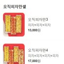 김포 운양동 간편하고 가성비 좋은 피자 맛집 / 피자먹다 운양점
