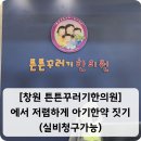 튼튼꾸러기한의원 이미지