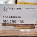 안경진정성 태릉입구점 이미지