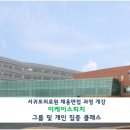 제주특별자치도 서귀포의료원 이미지